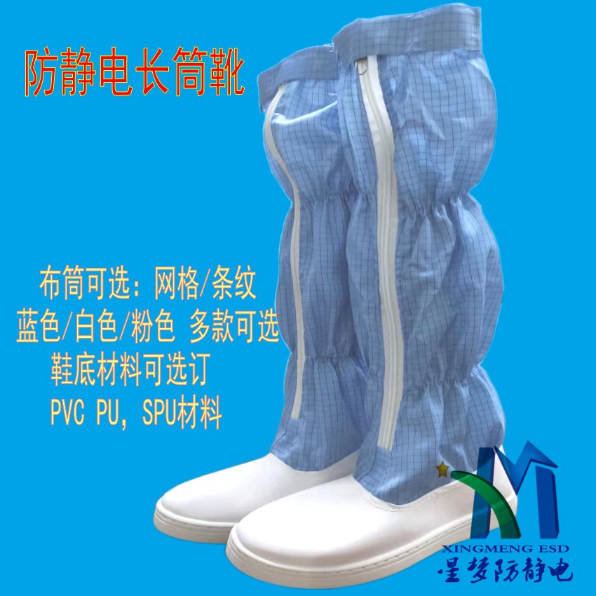 湖南防靜電長筒靴 PVC防靜電長筒鞋 防靜電布筒鞋生產(chǎn)廠家直銷
